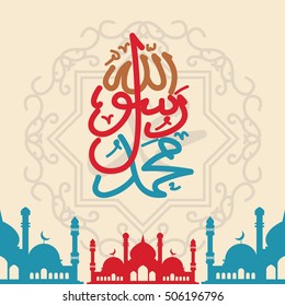 Vector Arabic Calligraphy. Translation: name of the prophet Muhammad Peace be upon him