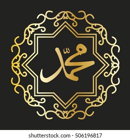 Vector Arabic Calligraphy. Translation: name of the prophet Muhammad Peace be upon him