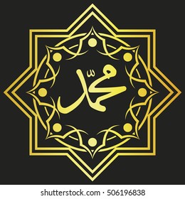 Vector Arabic Calligraphy. Translation: name of the prophet Muhammad Peace be upon him