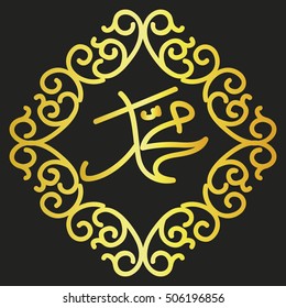 Vector Arabic Calligraphy. Translation: name of the prophet Muhammad Peace be upon him