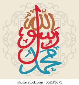 Vector Arabic Calligraphy. Translation: name of the prophet Muhammad Peace be upon him