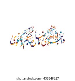 Vector Arabic Calligraphy. Translation: Power and Force from God