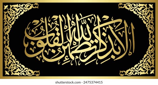 Vector Arabic calligraphy with the translation Remember, only by remembering Allah, the heart becomes peaceful.