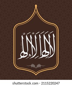 Vector Arabic Calligraphy. Translation: -There is no god but God.(la ilaha illa allah)