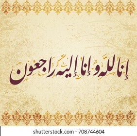 Vector Arabic Calligraphy. Translation: -To Allah we belong and to him we shall return