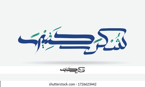 Vector arabic calligraphy type of Thank you: 'Syukron katsir'.translated : thanks you very much