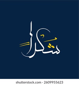 Vector arabic calligraphy type of Thank you: 'Syukron'.translated : thanks you
