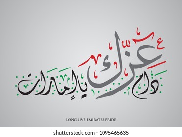 Vector Arabic Calligraphy UAE National day