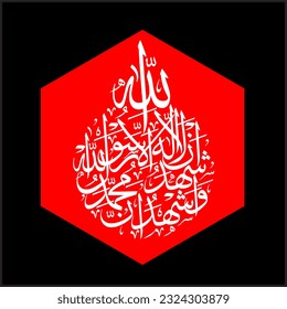 Vector of Arabic calligraphy version of shahadah text (Muslim's declaration of belief in the oneness of God and acceptance of Muhammad as God's prophet).