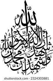 Vector of Arabic calligraphy version of shahadah text (Muslim's declaration of belief in the oneness of God and acceptance of Muhammad as God's prophet).