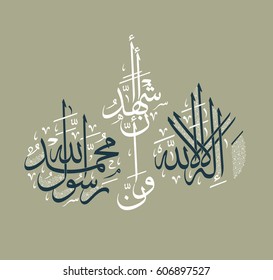 Vector of Arabic calligraphy version of shahadah text (Muslim's declaration of belief in the oneness of God and acceptance of Muhammad as God's prophet)