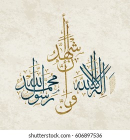 Vector of Arabic calligraphy version of shahadah text (Muslim's declaration of belief in the oneness of God and acceptance of Muhammad as God's prophet)