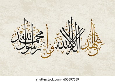Vector of Arabic calligraphy version of shahadah text (Muslim's declaration of belief in the oneness of God and acceptance of Muhammad as God's prophet)