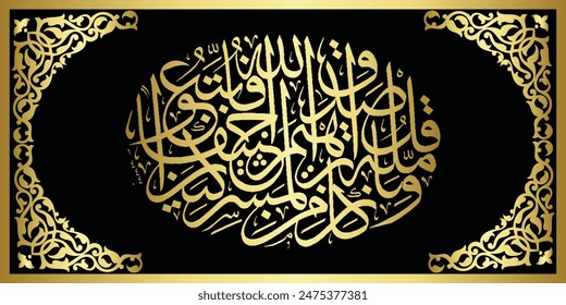 Vector Arabic calligraphy which translates So follow the straight religion of Abraham, and he is not one of the polytheists