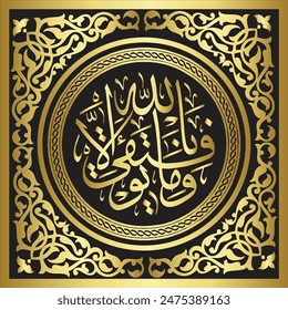 Vector Arabic calligraphy whose translation is I do not make improvements except for taufik from Allah and His grace to me.