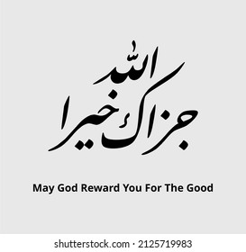 Vector arabic calligraphy with the words "My God Reward You For The Good"