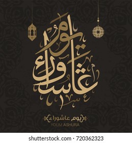 Vector of Arabic calligraphy "Youm Ashura", Ashura is the tenth day of Muharram in the Islamic calendar 4