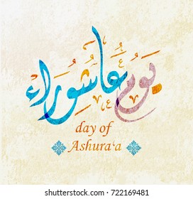 Vector of Arabic calligraphy "Youm Ashura", Ashura is the tenth day of Muharram in the Islamic calendar