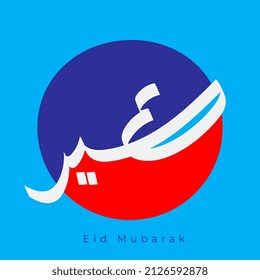 Vektor der arabischen und englischen Kalligrafie Text von Eid Mubarak für die Feier der muslimischen Gemeinschaft Festival.