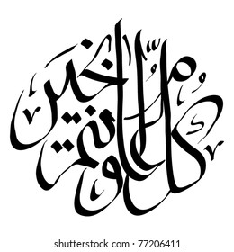 Vector Arabic Greeting Calligraphy - Eid Mubarak