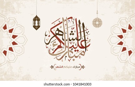 Vector of Arabic Greetings Word "May You Be Well Every Year" 2