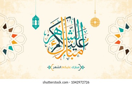 Vector of Arabic Greetings Word "May You Be Well Every Year" 4