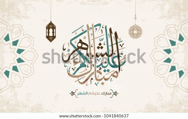 アラビア語の挨拶の言葉のベクター画像 毎年よろしくお願いします 3 のベクター画像素材 ロイヤリティフリー