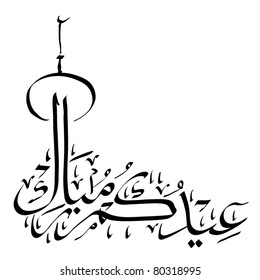 Vector Arabic Hand Written Greeting Calligraphy - Eid Mubarak in Mosque Form