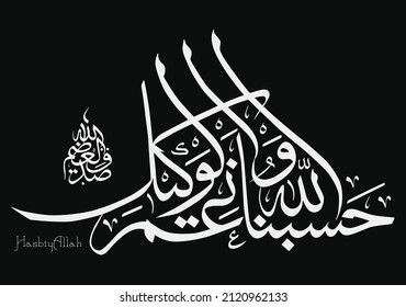 Vector Arabic HasbiyAllah. Translate: Allah is enough for us.