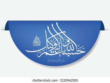 Vector Arabic HasbiyAllah. Translate: Allah is enough for us.