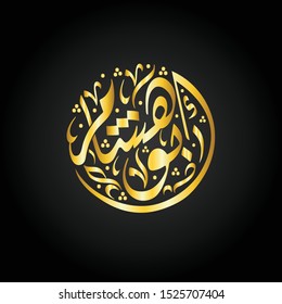 Vektor-Arabische Islamische Kalligrafie - Abo Hashim