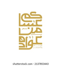 Vector Arabic Islamic calligraphy of asakom mn awada
To congratulate the Muslims for the month of Ramadan and Eid
