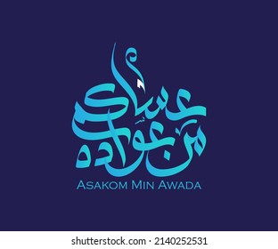 Vector Arabic Islamic calligraphy of asakom mn awada To congratulate the Muslims for the month of Ramadan and Eid
