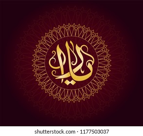  Vector Arabic Islamic calligraphy of an Islamic Arabic name ( yara )