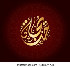  Vector Arabic Islamic calligraphy of an Islamic Arabic name ( khadija ) means Born early
