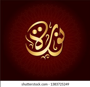 Vector Arabic Islamic Calligraphy Islamic Arabic Stock Vector (Royalty ...