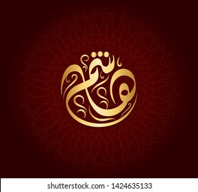  Vector Arabic Islamic calligraphy of an Islamic Arabic name ( Hshim ) means, Breaker
