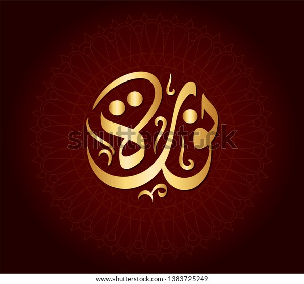 vector-arabic-islamic-calligraphy-islamic-arabic-stock-vector-royalty