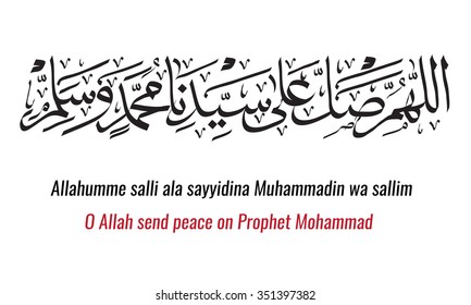 Vector of arabic islamic calligraphy - Salawat supplication phrase translated as God bless Muhammad - Allahume salli ala Muhammad wa sallim