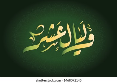  Vector Arabic Islamic Calligraphy Of A Sentence From The Holy Quran
