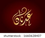  Vector Arabic Islamic calligraphy of text ( Adnan ) an islamic arabic name means, Long stay
