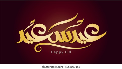  Vector Arabic Islamic Calligraphy Of Text Happy Eid