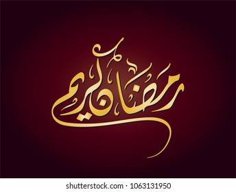 Vector Arabic Islamic Calligraphy Text Dana Stock Vector (Royalty Free ...