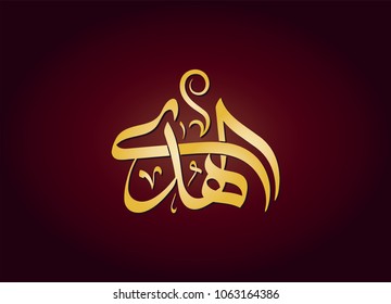  Vector Arabic Islamic calligraphy of text ( Al Huda ) Islamic Word means, The right way