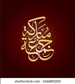  Vector Arabic Islamic calligraphy of text ( Blessed Friday ) Used to congratulate Muslims on Friday