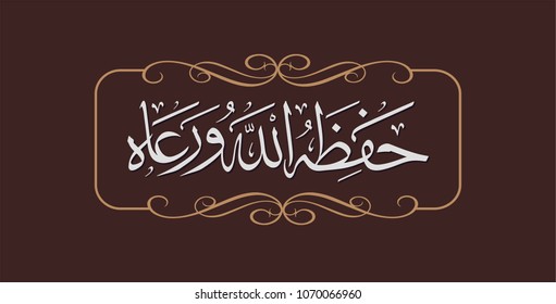  Vector Arabic Islamic calligraphy of text ( God bless and protect him ) prayer for Muslims