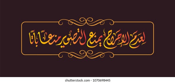  Vector Arabic Islamic calligraphy of text ( Excuse me, no filming )