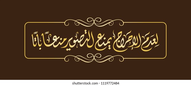  Vector Arabic Islamic calligraphy of text ( Photography is forbidden for non-embarrassment )