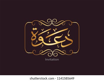 Vector Arabic Islamic Calligraphy Of Text ( Invitation )