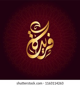  Vector Arabic Islamic calligraphy of text ( Farida ) an islamic arabic name means Unique
